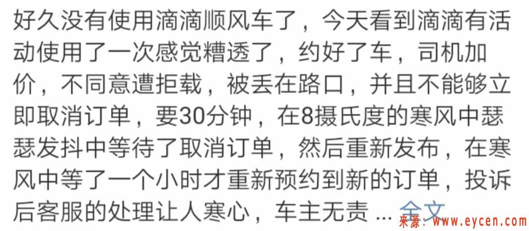 不加价就拒载,还成行规!三大顺风车平台测评结果令人堪忧插图3 不加价就拒载,还成行规!三大顺风车平台测评结果令人堪忧