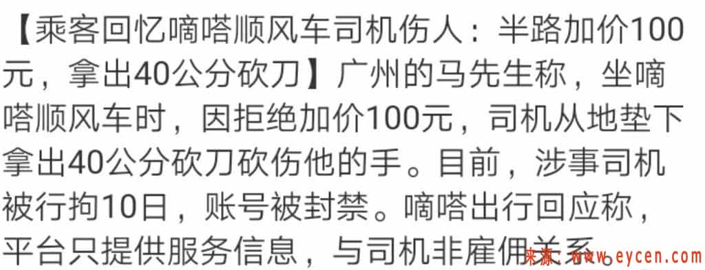 不加价就拒载,还成行规!三大顺风车平台测评结果令人堪忧插图4 不加价就拒载,还成行规!三大顺风车平台测评结果令人堪忧