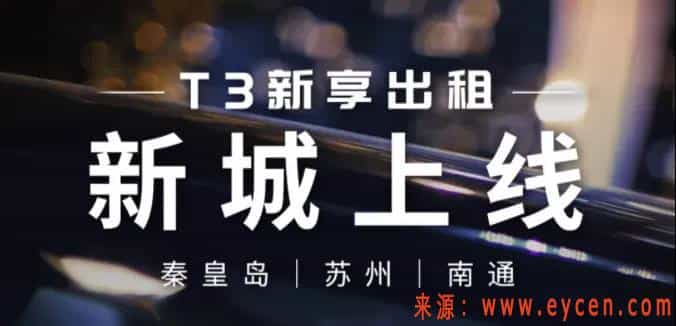 不好，平台上线“新享出租”，乘客扫码就能上车，网约车要被淘汰了？