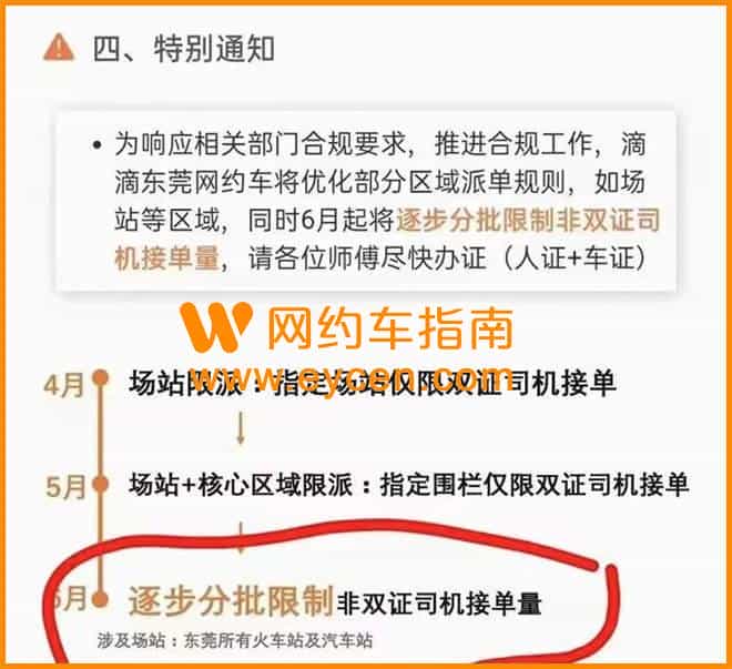 东莞没有双证的司机，6月份以后接单更困难了插图2