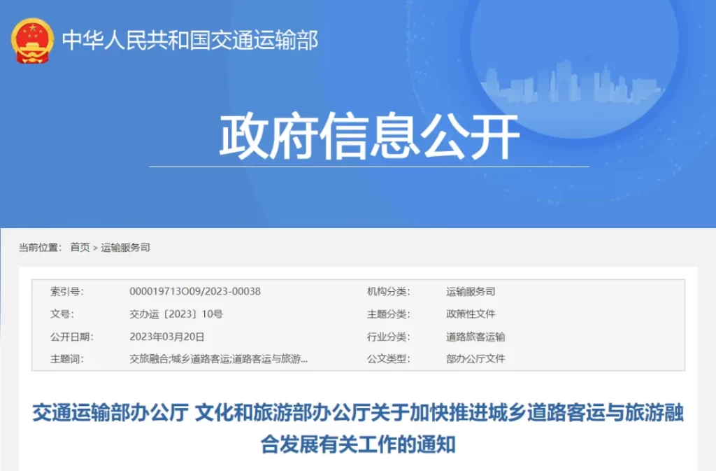 两部门印发通知 推进城乡道路客运与旅游融合发展插图