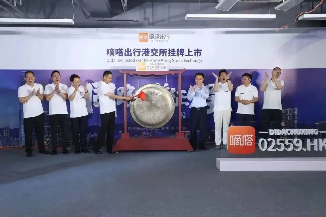 中国共享出行第一股 嘀嗒出行今日正式登陆港交所插图