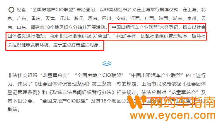 “中国出租汽车产业联盟”，被依法取缔！曾多次炮轰网约车！插图