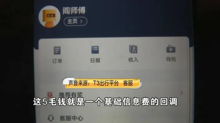 为了5毛钱,空跑80公里!这位T3出行上的师傅说,不是钱的问题插图1 为了5毛钱,空跑80公里!这位T3出行上的师傅说,不是钱的问题插图1