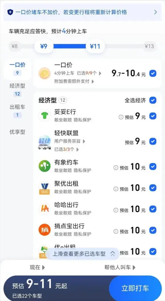 为什么现在的年轻人宁愿等30分钟网约车,也不愿意坐出租车了?插图2 为什么现在的年轻人宁愿等30分钟网约车,也不愿意坐出租车了?插图2