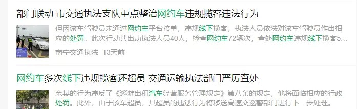 乘客加钱走线下遭网约车司机举报，平台回应：乘客已封号插图