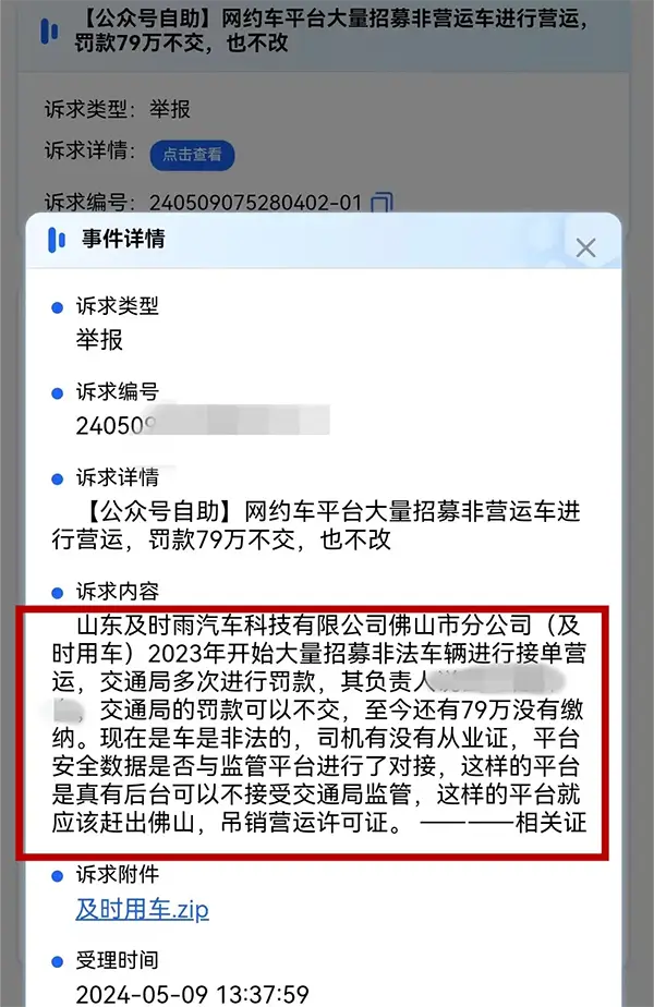 乘客揭露网约车平台违规:76万罚款未交,无证网约车何时休?插图 乘客揭露网约车平台违规:76万罚款未交,无证网约车何时休?插图
