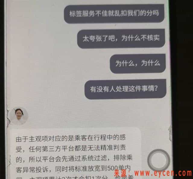 乘客无理投诉网约车,网约车司机申诉难怎么办?插图1 乘客无理投诉网约车,网约车司机申诉难怎么办?