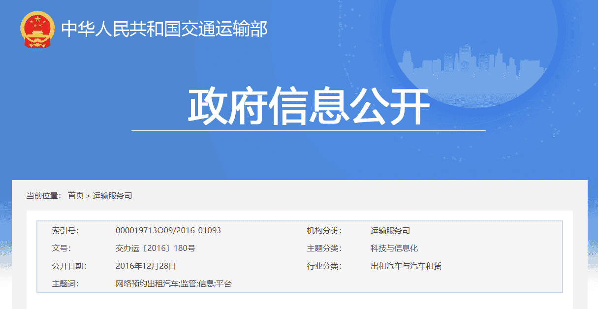 交通运输部办公厅关于印发《网约车监管信息交互平台(暂行)》的通知插图 交通运输部办公厅关于印发《网约车监管信息交互平台(暂行)》的通知插图