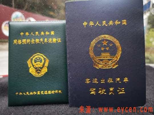 交通运输部：督促网约车平台加快落实“双合规”