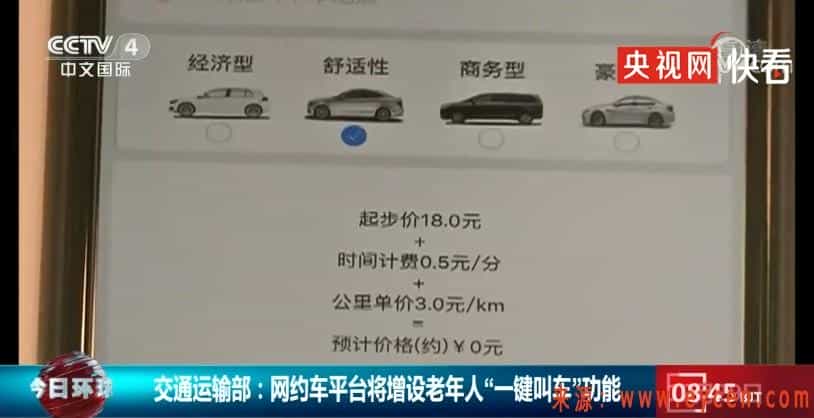 交通运输部:网约车将增设“一键叫车”服务,争取春节前开通试运行插图1 交通运输部:网约车将增设“一键叫车”服务,争取春节前开通试运行
