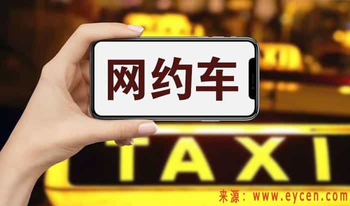 交通部宣布网约车合规新要求，无证滴滴司机喜忧参半