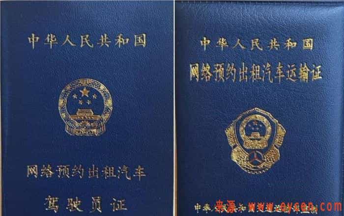交通部宣布网约车合规新要求，无证滴滴司机喜忧参半