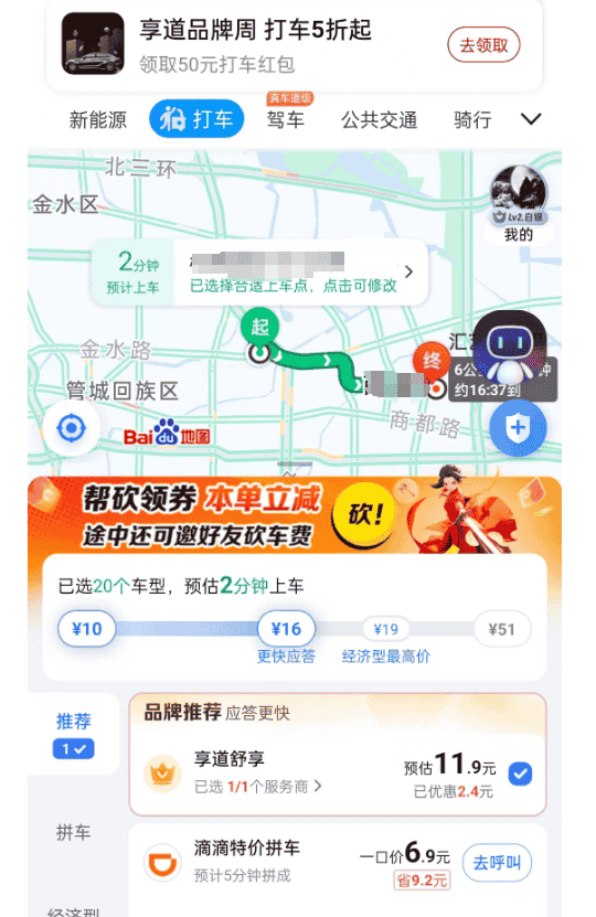 享道出行的导航系统有多离谱?插图1 图片
