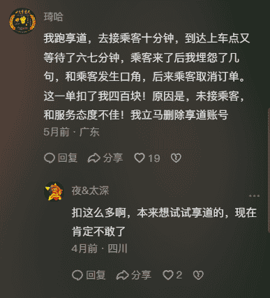 享道出行的导航系统有多离谱?插图3 图片