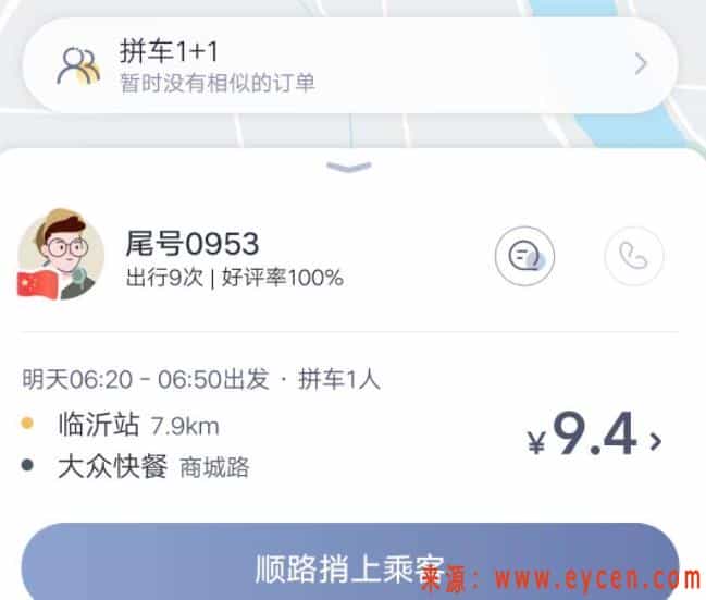 亲测头部顺风车平台，那个平台好