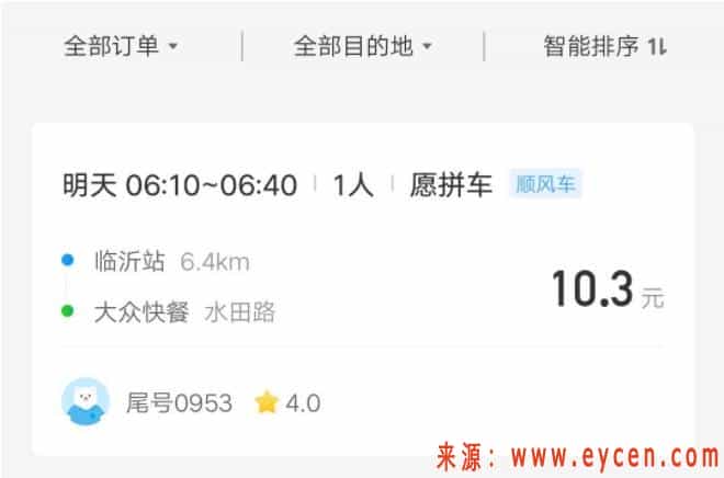 亲测头部顺风车平台，那个平台好