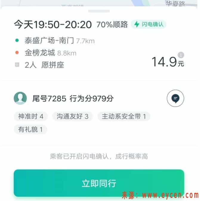 亲测头部顺风车平台，那个平台好
