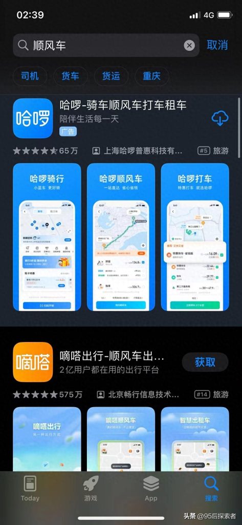 什么是顺风车?哪款软件更受欢迎?插图 什么是顺风车?哪款软件更受欢迎?插图