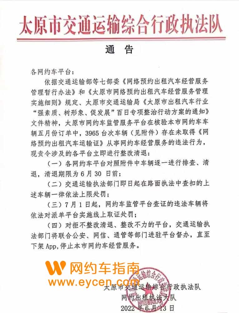 今天起太原实施线上取证，查处违规派单平台插图