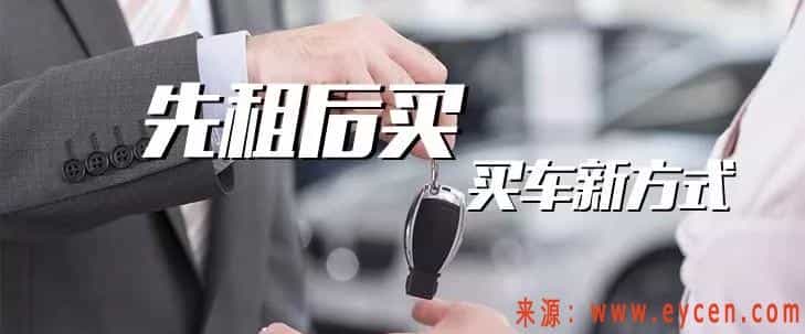 以租代购和汽车分期贷款的区别?插图 以租代购和汽车分期贷款的区别?