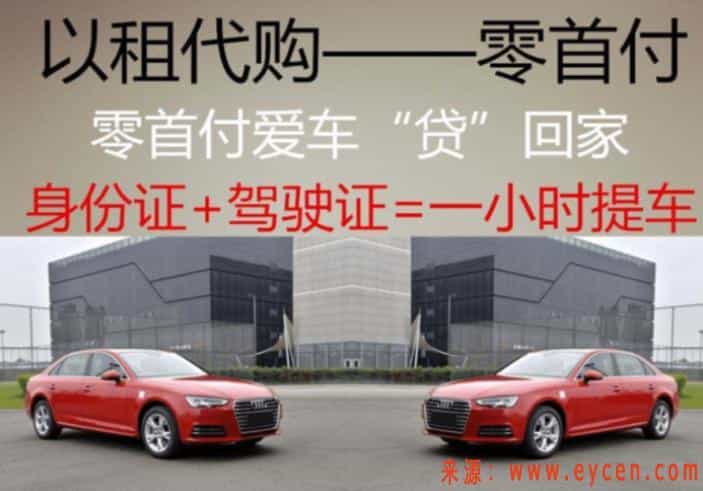 以租代购那些坑，你中招了吗