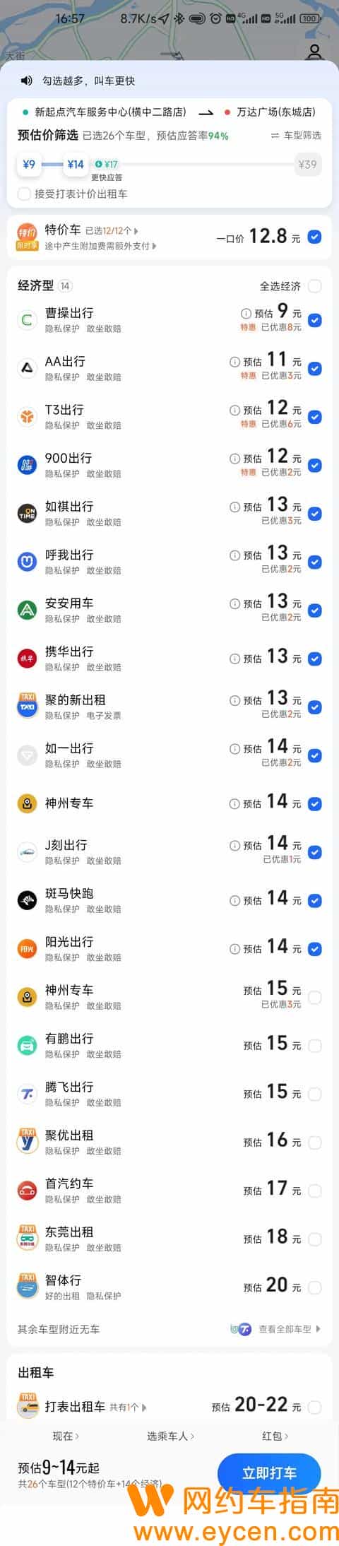 众多网约车平台，挑选2个适合自己的插图