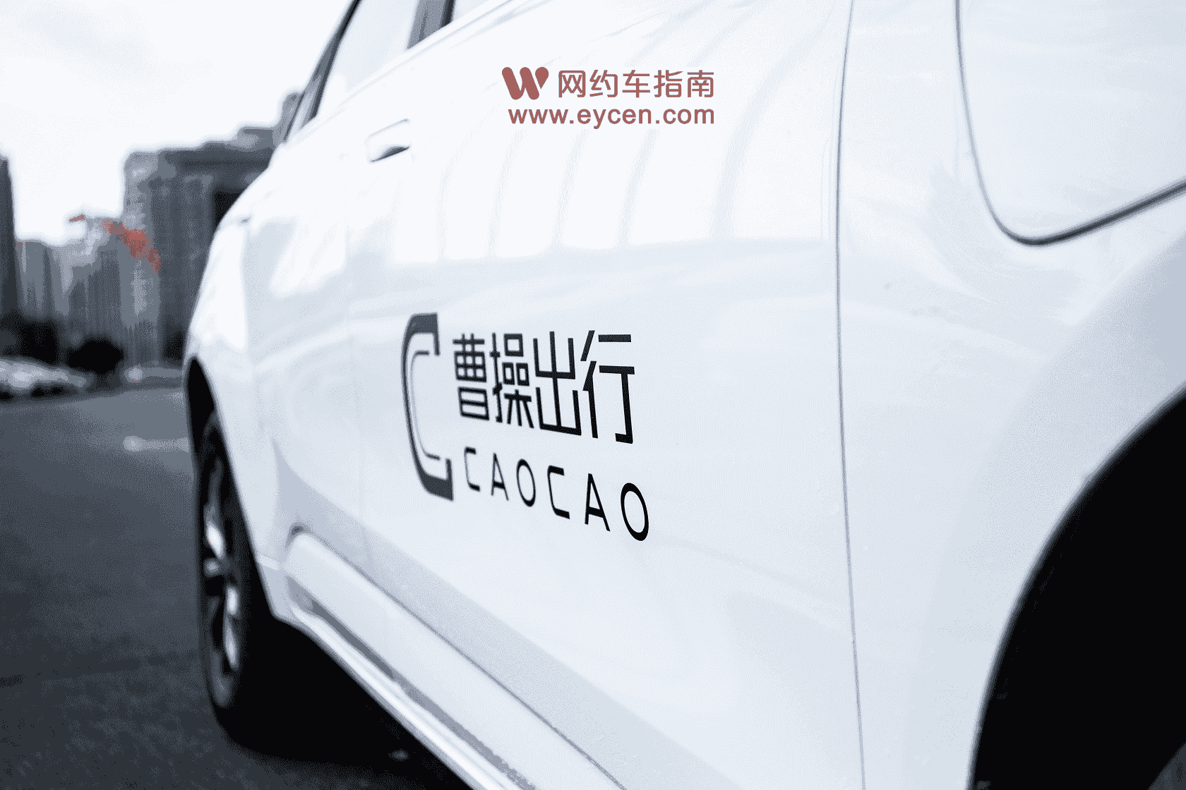 传滴滴有意收购曹操,回应:传言不实插图 传滴滴有意收购曹操,回应:传言不实插图