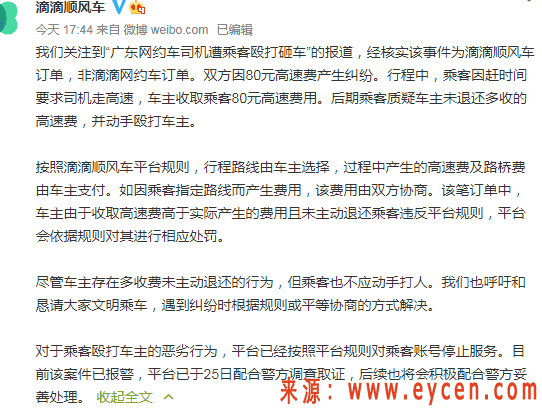 佛山司机多收高速费被打，滴滴回应称不该打人