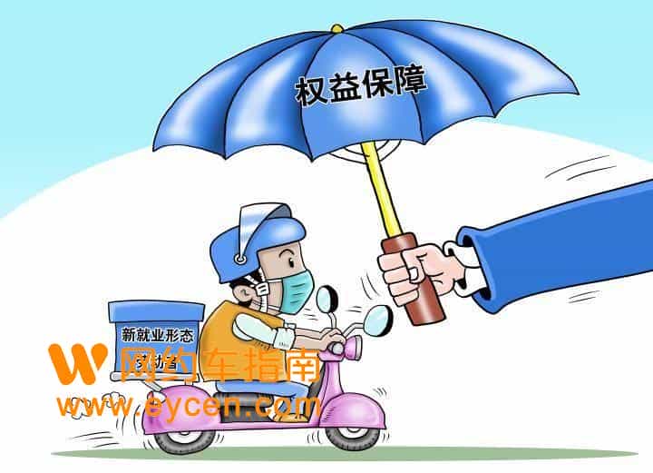 八部委联合发文，督促企业制定修订抽成比例、订单分配等规则插图