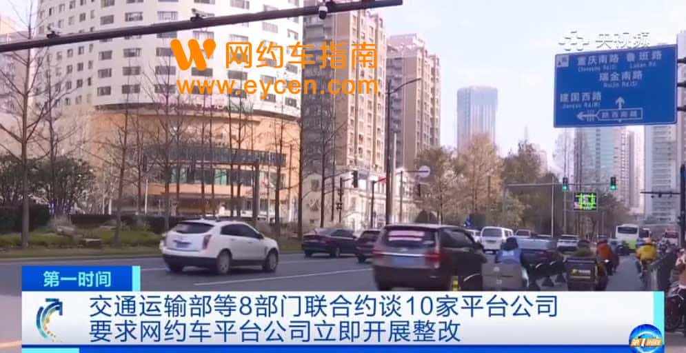 八部门联合约谈！滴滴、首汽等10家平台，被迫立即整改！