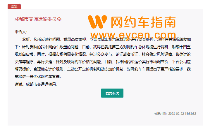 关于网约车数量和价格问题,交通部门回复了!插图 关于网约车数量和价格问题,交通部门回复了!插图