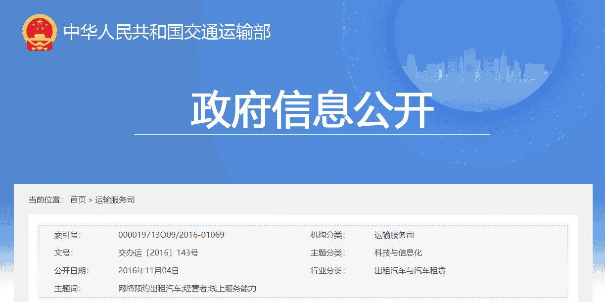 关于网络预约出租汽车经营者申请线上服务能力认定工作流程的通知插图 关于网络预约出租汽车经营者申请线上服务能力认定工作流程的通知插图