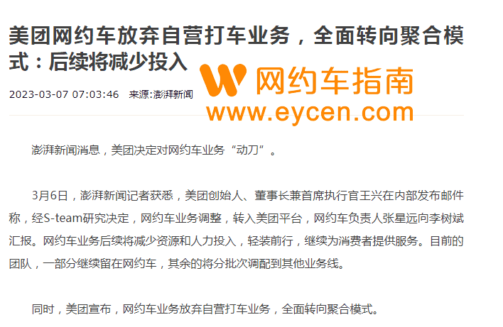 再见，美团自营打车！插图