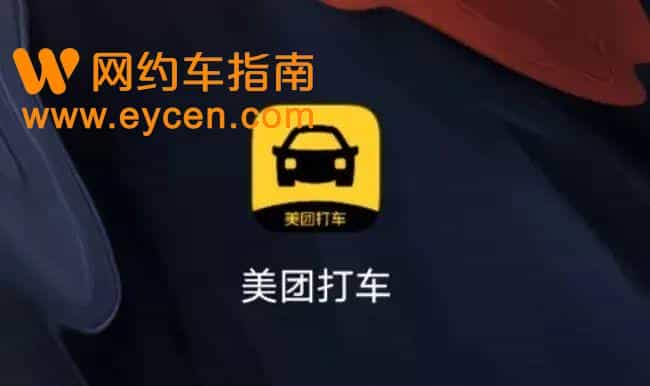 再见，美团自营打车！插图1