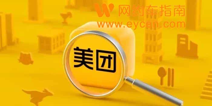 再见，美团自营打车！插图2