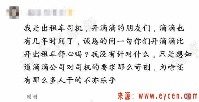 出租车司机:滴滴对司机的要求很严苛,为啥很多人还做的不亦乐乎插图 出租车司机:滴滴对司机的要求很严苛,为啥很多人还做的不亦乐乎