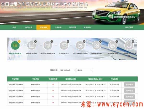 出租车资格证网上报名,出租车上岗证怎么办理插图1 出租车资格证网上报名,出租车上岗证怎么办理