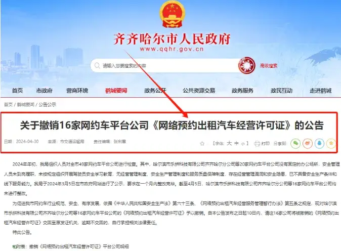 刚刚,又一城市宣布:全面暂停网约车业务,停止新增!插图2 刚刚,又一城市宣布:全面暂停网约车业务,停止新增!插图2