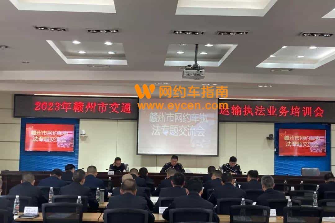 刚开的会，网约车执法要更规范了！插图
