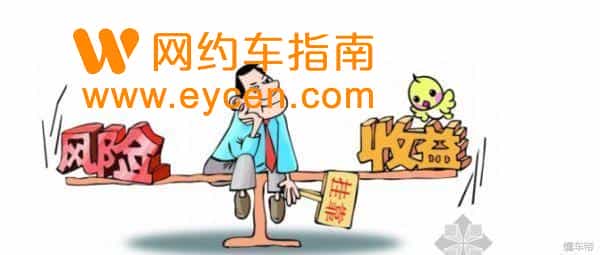 办理网约车营运手续,挂靠公司好,还是个人自己直接办理好?插图 办理网约车营运手续,挂靠公司好,还是个人自己直接办理好?插图