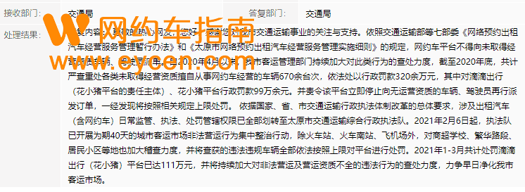 加大力度！4月以来670多台无证网约车被查处，对平台上限处罚！插图