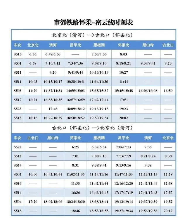 北京粉色动车“怀密号”四节车厢成周末热门插图2 北京粉色动车“怀密号”四节车厢成周末热门插图2