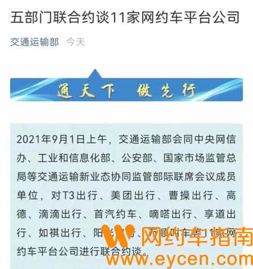 十大网约车排行榜(2022年十大网约车排行榜)