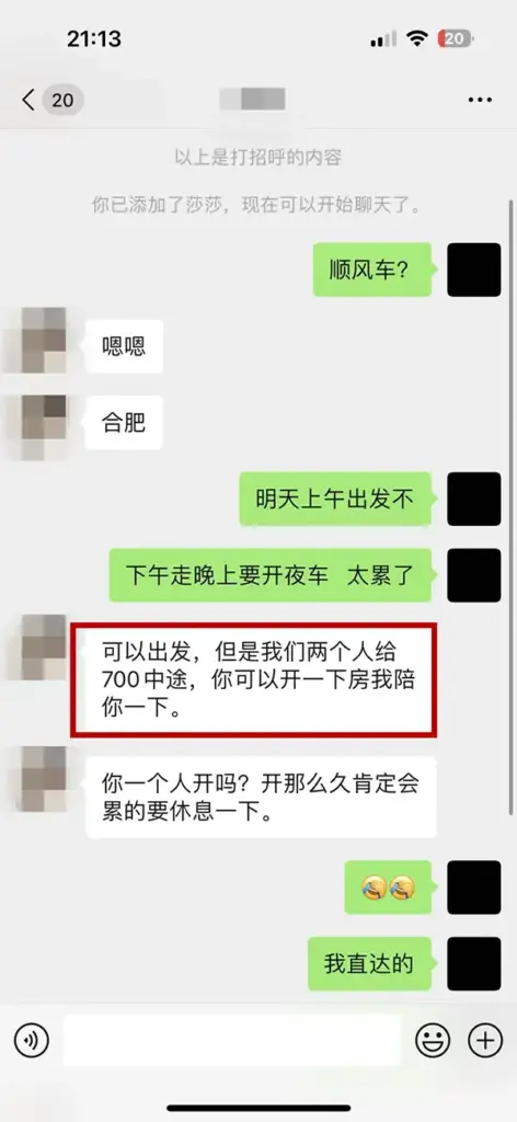 千元预约的女乘客说“我和闺蜜陪你睡一次，别收车费了……”插图1