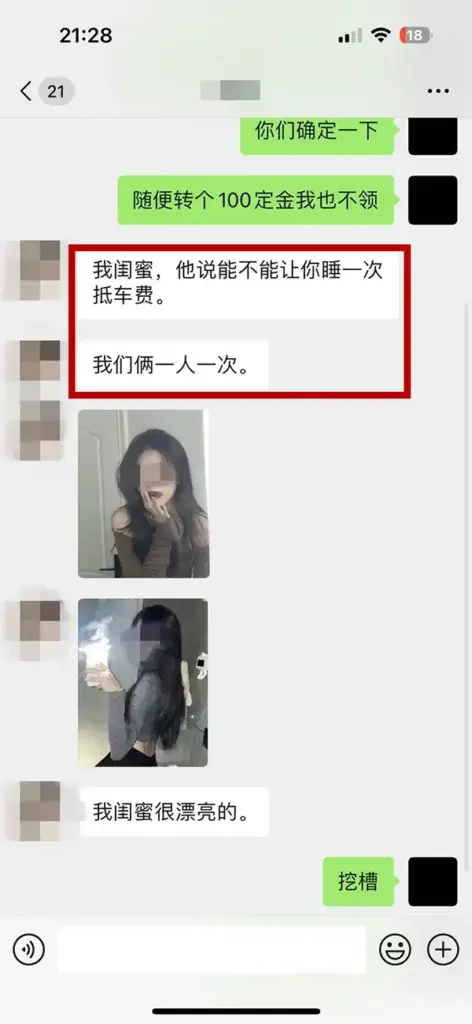 千元预约的女乘客说“我和闺蜜陪你睡一次，别收车费了……”插图2