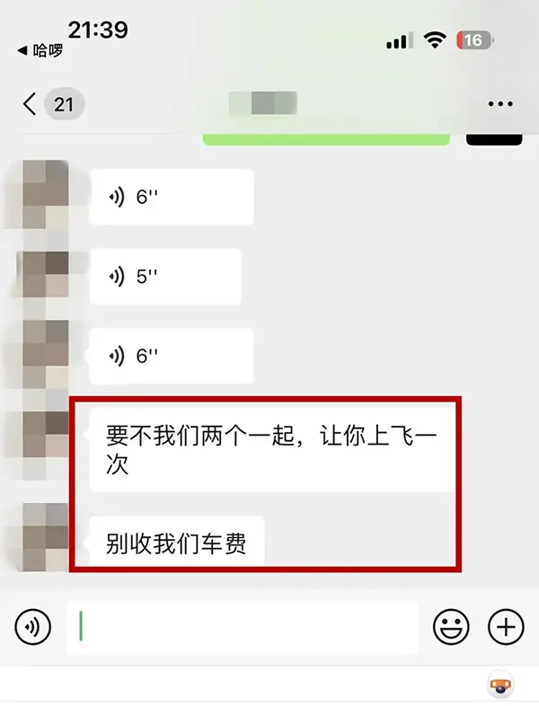 千元预约的女乘客说“我和闺蜜陪你睡一次，别收车费了……”插图3