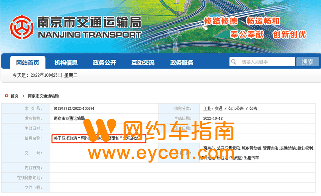 南京交通局公告,网约车考证这项条件可能有变化插图 南京交通局公告,网约车考证这项条件可能有变化插图