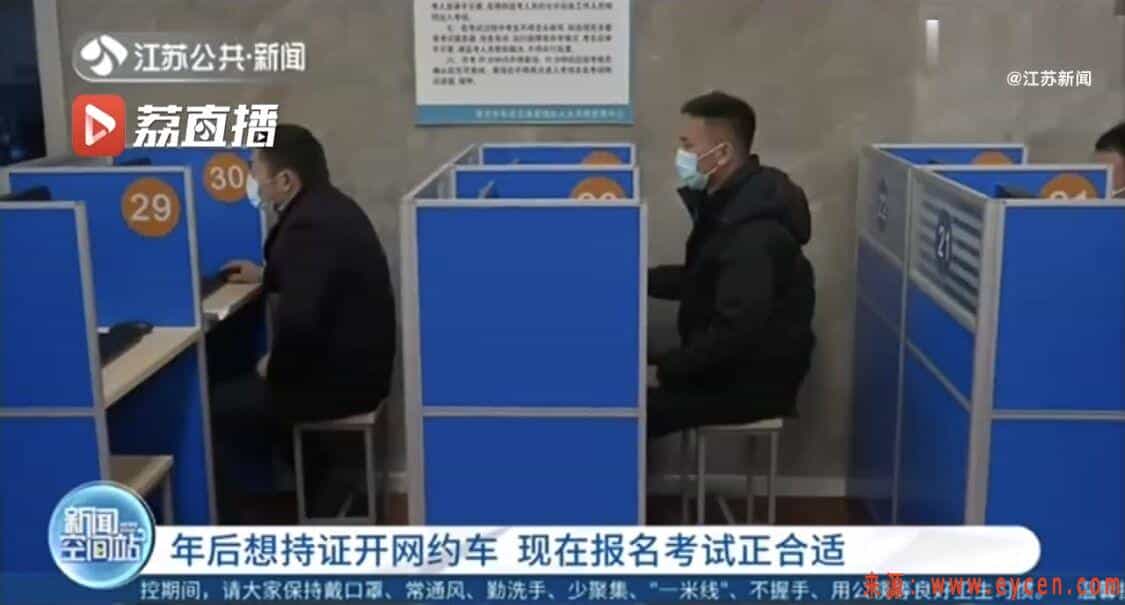 南京最快1个月拿证,想开网约车的司机们赶紧报名!插图1 南京最快1个月拿证,想开网约车的司机们赶紧报名!