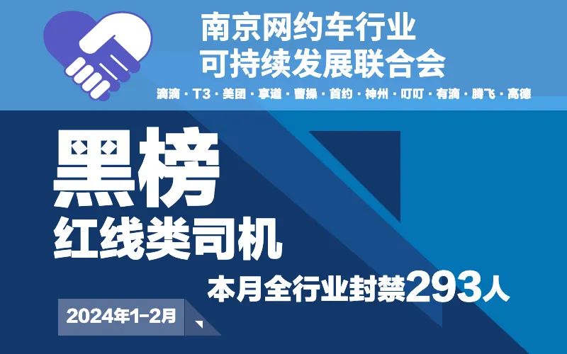 2024年3月南京网约车联合治理公示